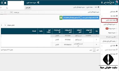 راهنما اخذ شناسه فروشندگان خارجی 